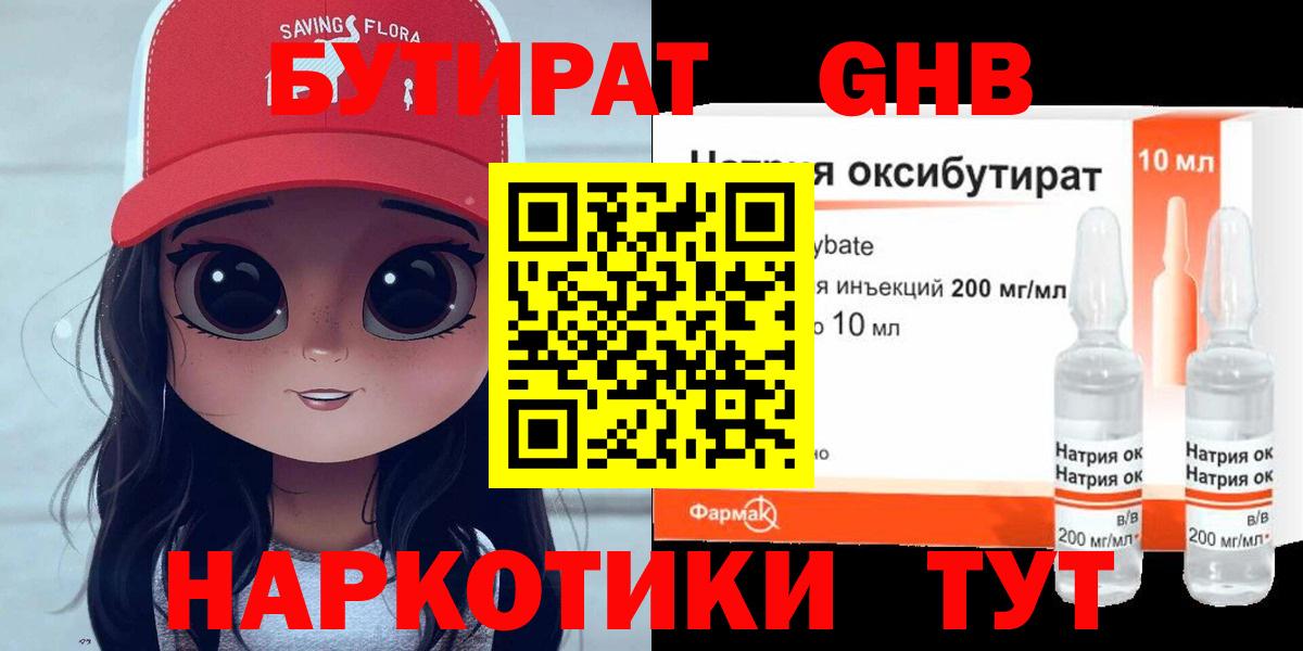 БУТИРАТ  Бутират буратино  Вход с VPN  Мценск 