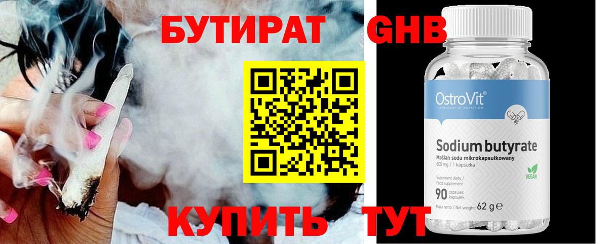 Бутират вода Мценск