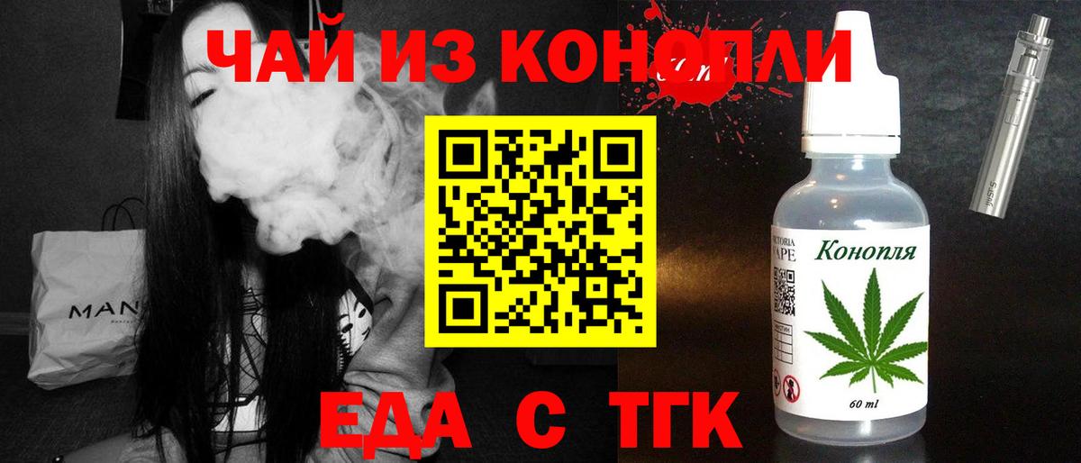 Еда ТГК марихуана  Вход с VPN  Мценск 