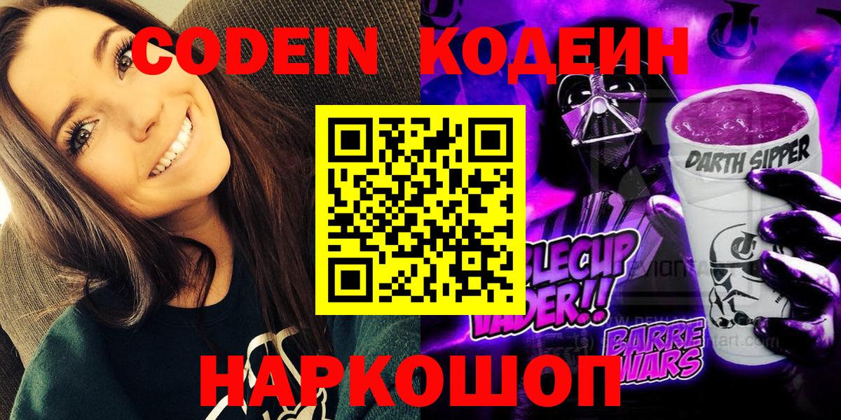 Кодеиновый сироп Lean напиток Lean (лин)  Кодеин напиток Lean (лин)  Вход с VPN  Мценск 