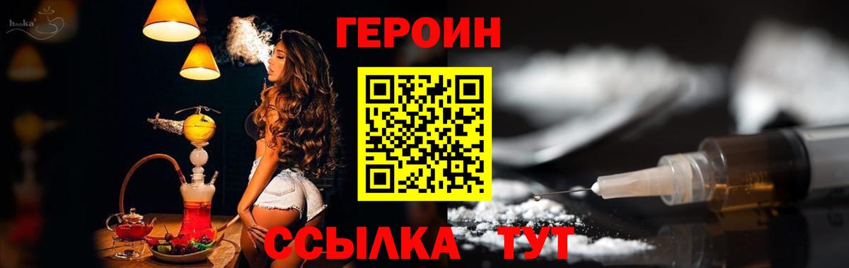 Героин VHQ  Вход с VPN  Мценск 