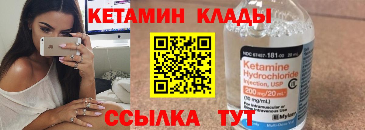 Кетамин ketamine Мценск