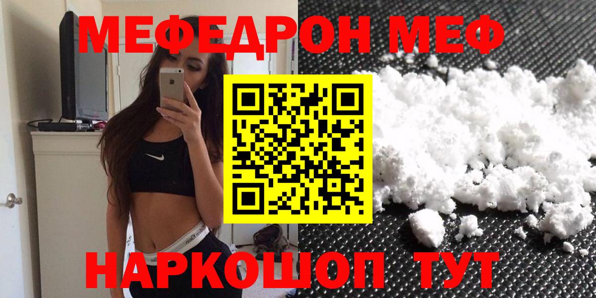 Меф  Мценск