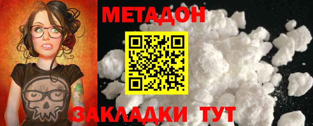 МЕТАДОН кристалл  Вход с VPN  Мценск 
